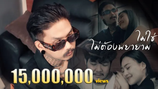 คอร์ดเพลง ไม่ใช่ ไม่ต้องพยายาม - เฉาก๊วย จีสอง
