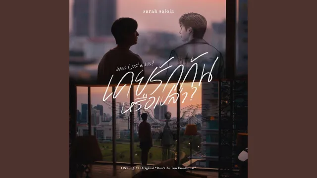 คอร์ดเพลง เคยรักกันหรือเปล่า? (Was I Just a Lie?) - Sarah salola