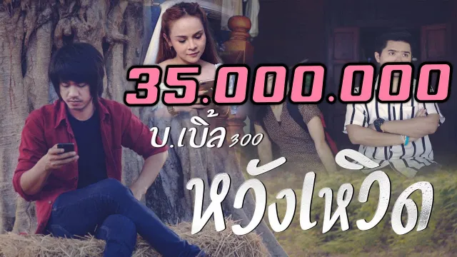 คอร์ดเพลง หวังเหวิด - บ.เบิ้ล สามร้อย (คอร์ด ง่ายๆ)