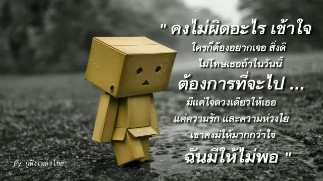 คอร์ดเพลง รักแท้ - Labanoon (ลาบานูน)