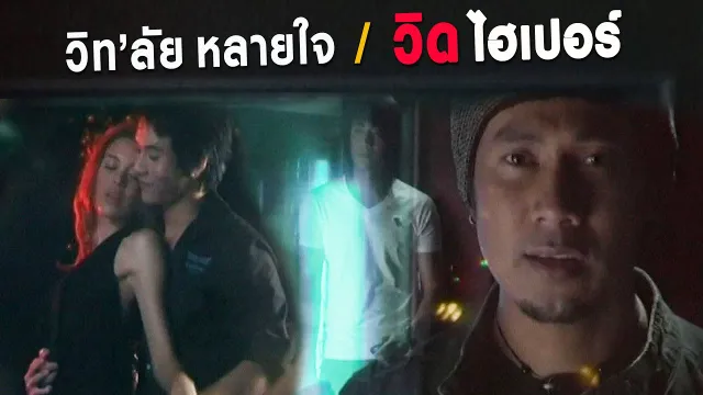 คอร์ดเพลง วิทลัยหลายใจ - วิด ไฮเปอร์