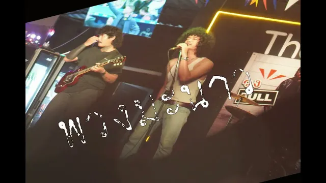 คอร์ดเพลง พวงมะนาว - วง Full