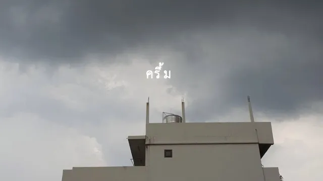 คอร์ดเพลง ครึ้ม - t_047 ft.Nanwhale