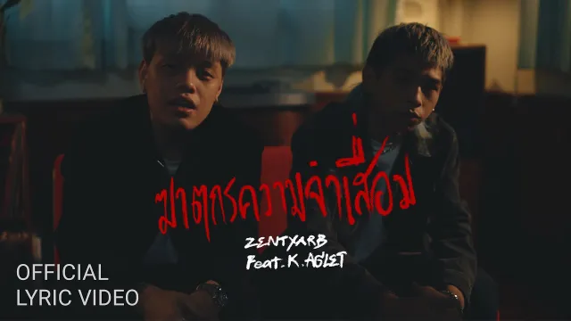 คอร์ดเพลง ฆาตกรความจำเสื่อม - ZENTYARB ft.K.AGLET