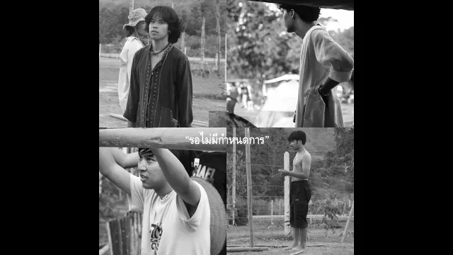 คอร์ดเพลง รอไม่มีกำหนดการ - คณะขวัญใจ