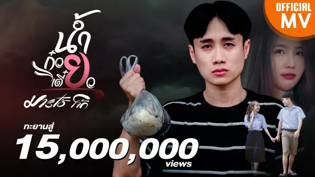 คอร์ดเพลง น้ำก๋วยเตี๋ยว - มาริโอ้ โจ๊ก
