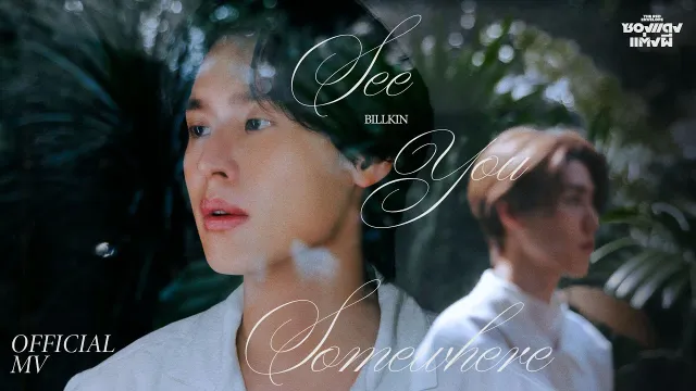 คอร์ดเพลง See You Somewhere - Billkin