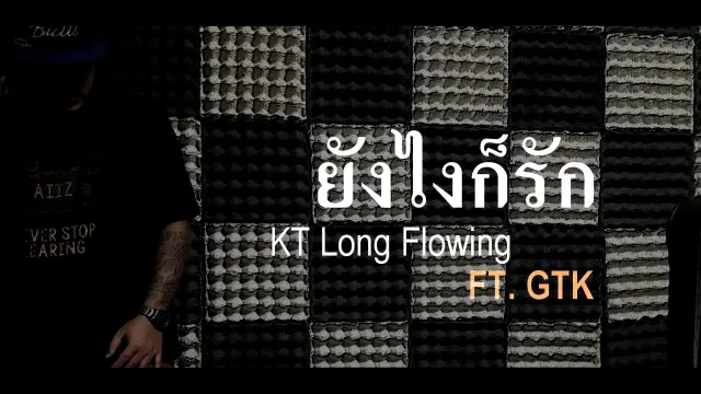คอร์ดเพลง ยังไงก็รัก - KT Long Flowing ft.GTK