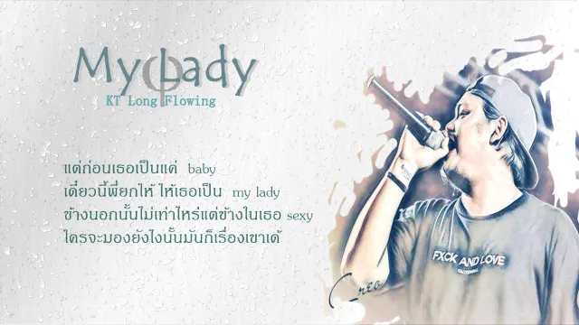 คอร์ดเพลง My lady - KT Long Flowing