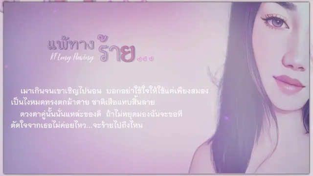 คอร์ดเพลง แพ้ทางร้าย - KT Long Flowing