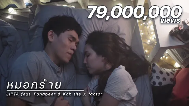 คอร์ดเพลง หมอกร้าย - Lipta (ลิปตา) (คอร์ด ง่ายๆ)