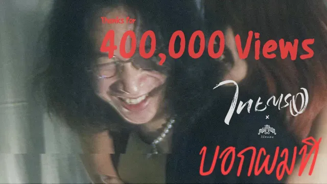 คอร์ดเพลง บอกผมที - ไทยตรง x Maimhon