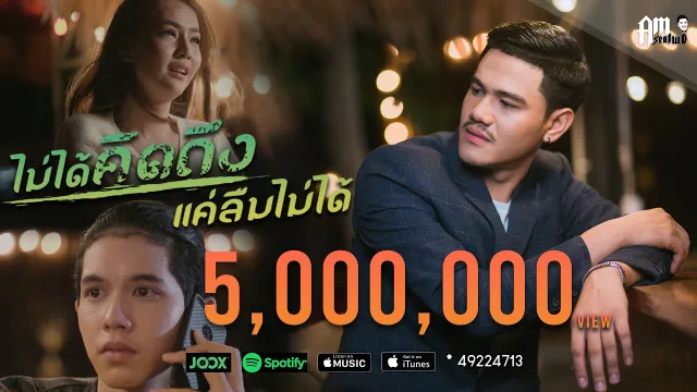 คอร์ดเพลง ไม่ได้คิดถึง แค่ลืมไม่ได้ - Am Seatwo