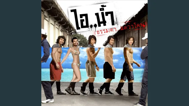 คอร์ดเพลง เอียงซ้าย - ไอน้ำ