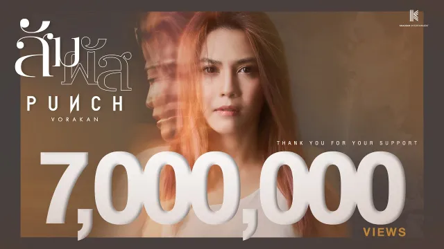 คอร์ดเพลง สัมผัส - พั้นช์ วรกาญจน์
