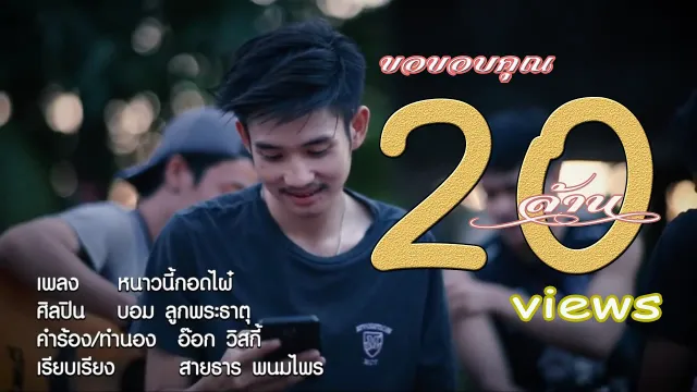 คอร์ดเพลง หนาวนี้กอดไผ๋ - บอม ลูกพระธาตุ