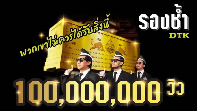 คอร์ดเพลง รองช้ำ - DTK BOY BAND