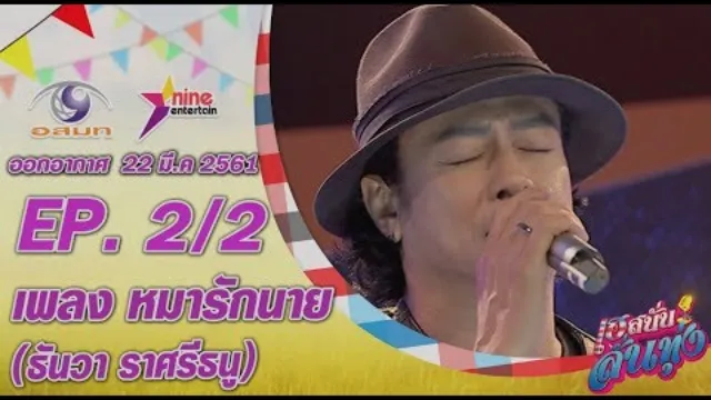คอร์ดเพลง หมารักนาย - ธันวา ราศีธนู