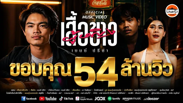 คอร์ดเพลง ผู้หญิงเสื้อขาว - เบนซ์ ปรีชา