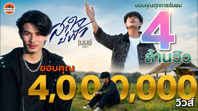 คอร์ดเพลง สาใจบ่ฟ้า - เบนซ์ ปรีชา