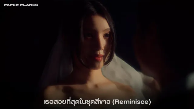 คอร์ดเพลง เธอสวยที่สุดในชุดสีขาว (Reminisce) - PAPER PLANES