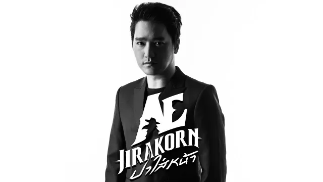 คอร์ดเพลง ปาใส่หน้า - เอ๊ะ จิรากร