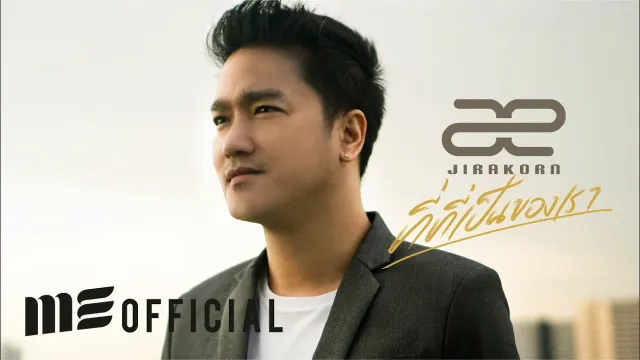 คอร์ดเพลง ที่ที่เป็นของเรา - เอ๊ะ จิรากร