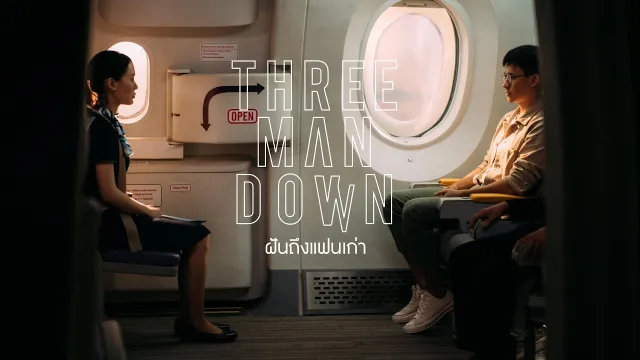 คอร์ดเพลง ฝันถึงแฟนเก่า - Three Man Down (คอร์ด ง่ายๆ)