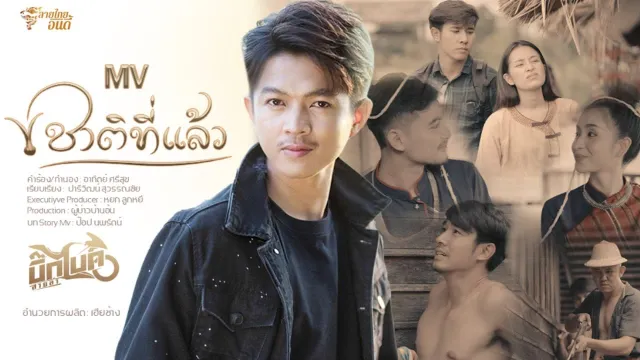 คอร์ดเพลง ชาติที่แล้ว - บิ๊กไบค์ สายลำ