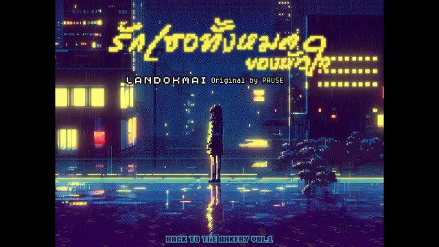 คอร์ดเพลง รักเธอทั้งหมดของหัวใจ - LANDOKMAI