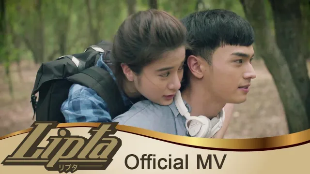 คอร์ดเพลง รอเธอเสียใจ - ลิปตา