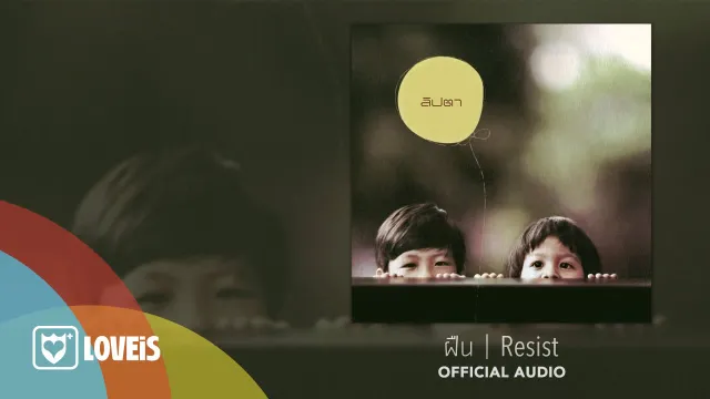คอร์ดเพลง ฝืน - ลิปตา