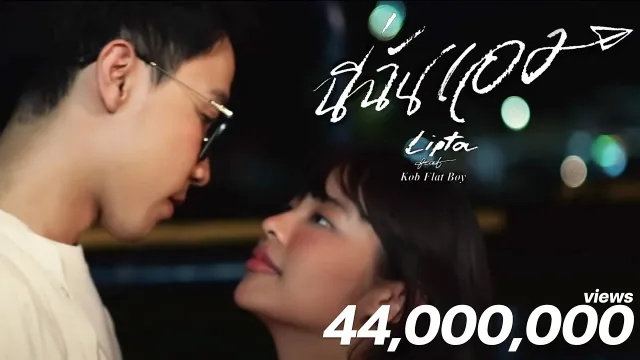 คอร์ดเพลง นี่ฉันเอง - ลิปตา ft.Kob Flat Boy