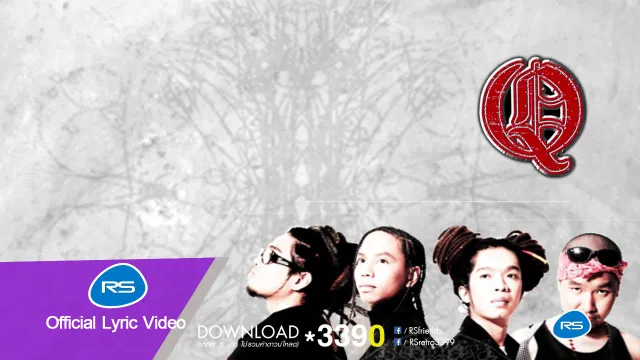 คอร์ดเพลง รู้อยู่แก่ใจ - Q