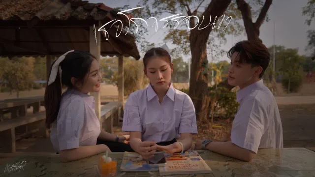 คอร์ดเพลง เธอโคจรรอบเขา - MAN’R