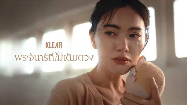 คอร์ดเพลง พระจันทร์ที่ไม่เต็มดวง - KLEAR