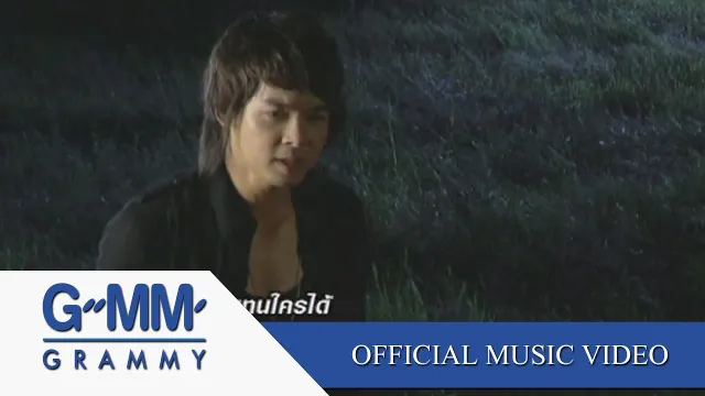 คอร์ดเพลง ไม่มีใครแทนใครได้ - เอ็ม อรรถพล