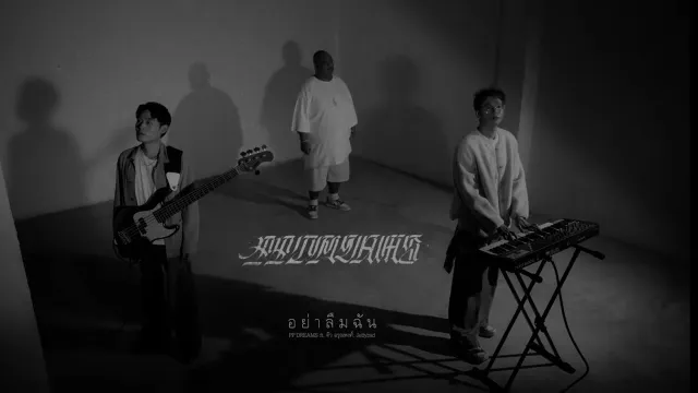 คอร์ดเพลง อย่าลืมฉัน - PP’DREAMS ft.ดิว อรุณพงศ์ & Jeffybsd