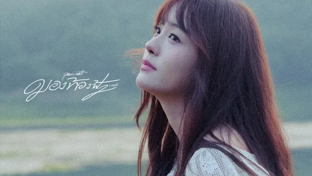 คอร์ดเพลง มองท้องฟ้า ( I still ) - paiiinntt