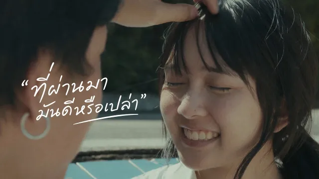 คอร์ดเพลง ที่ผ่านมามันดีหรือเปล่า - FLUKIE