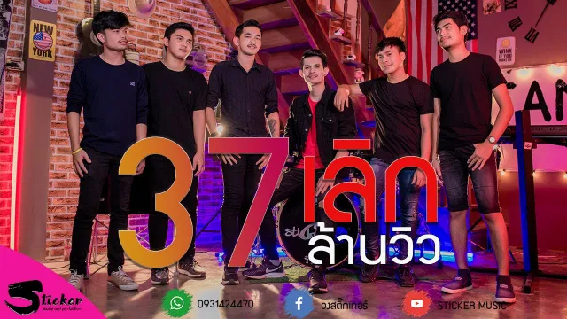 คอร์ดเพลง เลิก - วงสติ๊กเกอร์ ft.ปอน นิพนธ์