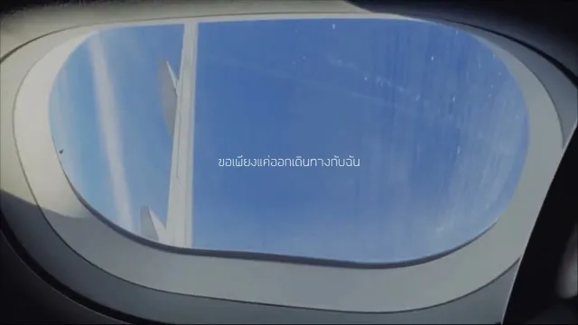 คอร์ดเพลง ทะยาน - themoonwillalwaysbewithme