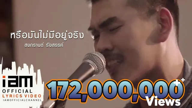 คอร์ดเพลง หรือมันไม่มีอยู่จริง - สงกรานต์