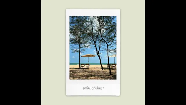 คอร์ดเพลง พื้นที่ให้เซ่า - themoonwillalwaysbewithme