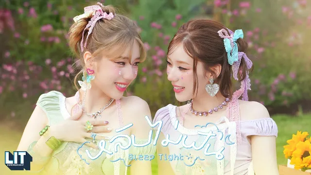 คอร์ดเพลง หลับไม่ฝัน (Sleep Tight) - DIDIxDADA
