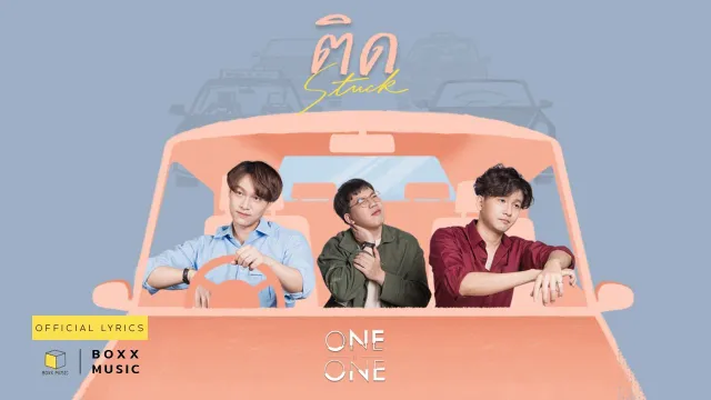 คอร์ดเพลง ติด (stuck) - ONEONE (คอร์ด ง่ายๆ)