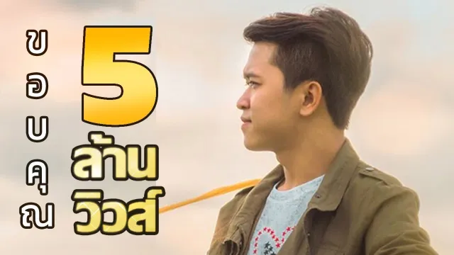 คอร์ดเพลง ไปนำเขาสา - เจมส์ อนันต์