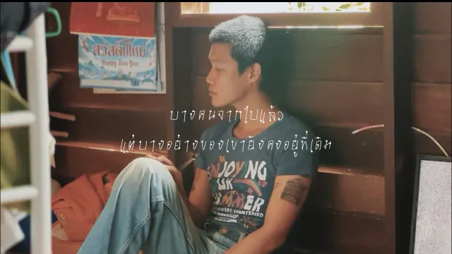 คอร์ดเพลง ควันหลง - Intha