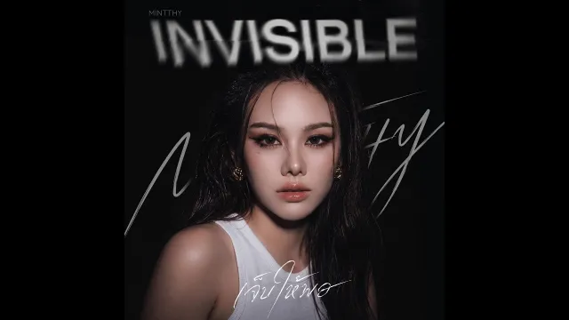 คอร์ดเพลง เจ็บให้พอ (Invisible) - MINTTHY