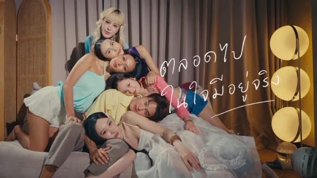 คอร์ดเพลง ตลอดไปในใจมีอยู่จริง - Jeanius